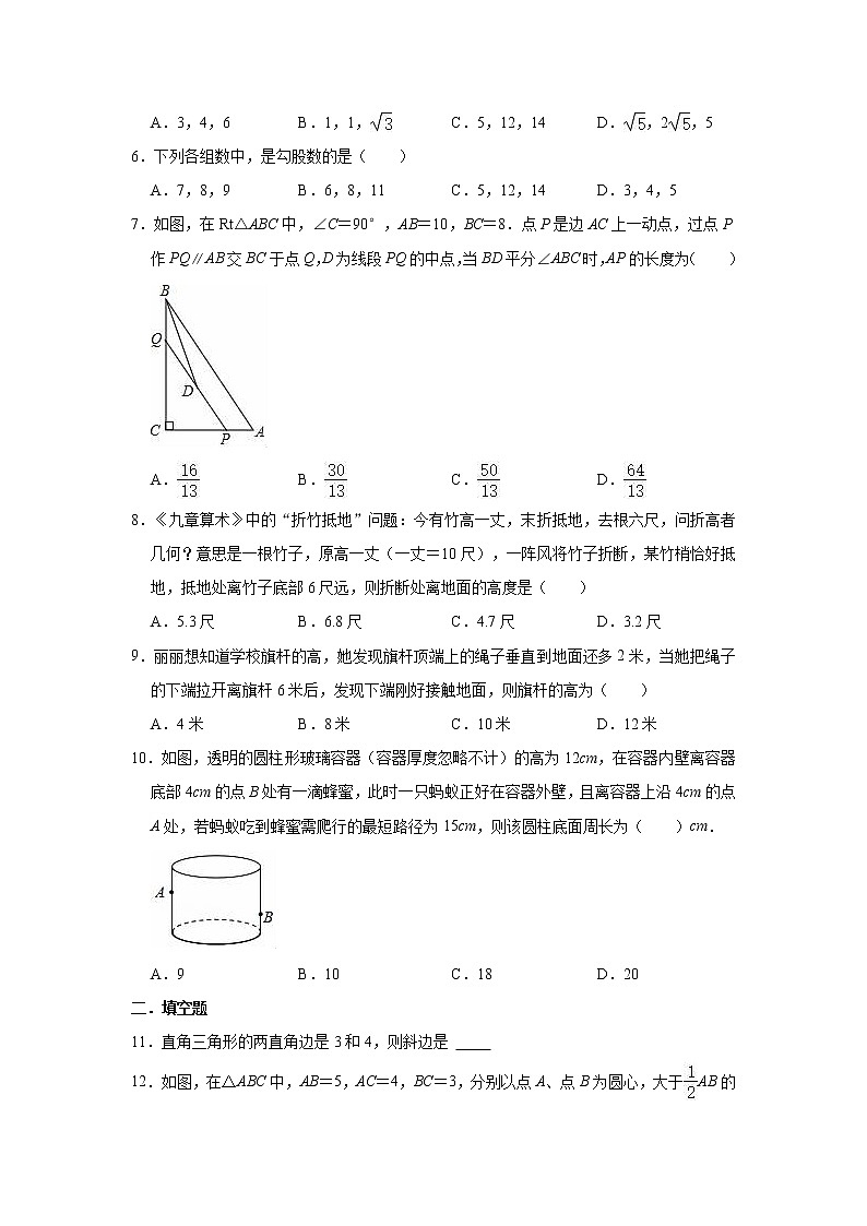 第1章 勾股定理 单元测试卷 2020-2021学年北师大版八年级上册数学第2页
