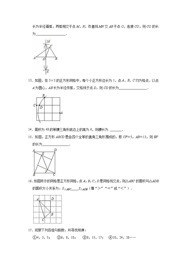 第1章 勾股定理 单元测试卷 2020-2021学年北师大版八年级上册数学第3页