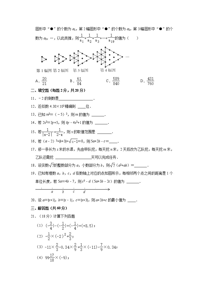 2021-2022学年度浙教版七年级数学上册期中模拟试卷（含解析）02