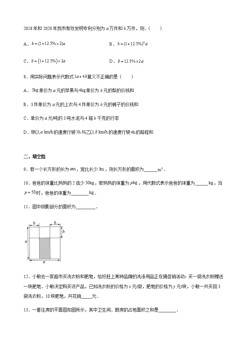 2021-2022学年华东师大版七年级数学上册3.1.2代数式同步练习（含解析）02
