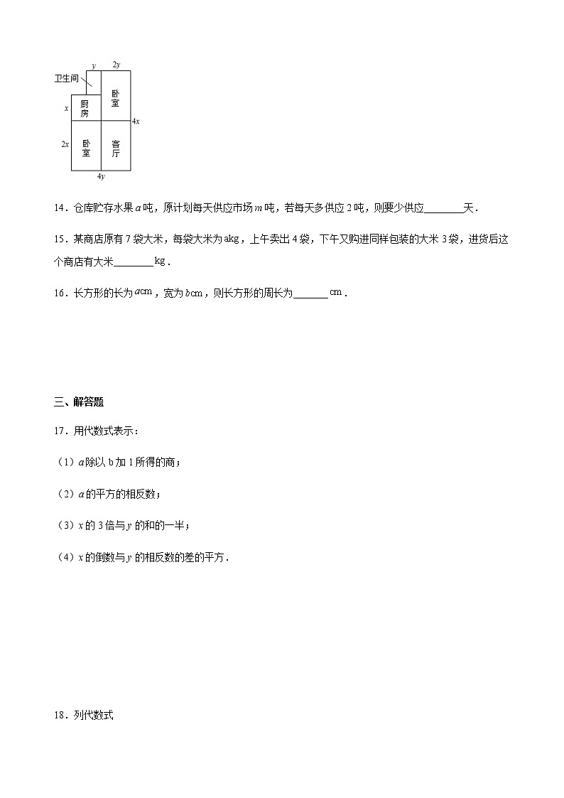 2021-2022学年华东师大版七年级数学上册3.1.2代数式同步练习（含解析）03
