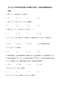 初中数学华师大版七年级上册3.2 代数式的值练习题