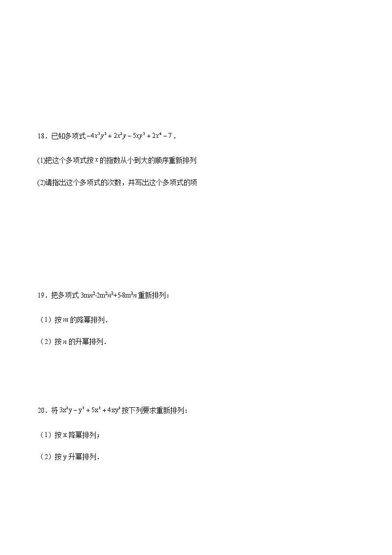 2021-2022学年华东师大版七年级数学上册3.3.3升幂排列与降幂排列同步练习（含解析）第3页