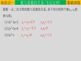 人教版2021-2022学年九年级数学上册21.2.4 一元二次方程根与系数的关系课件（17张）