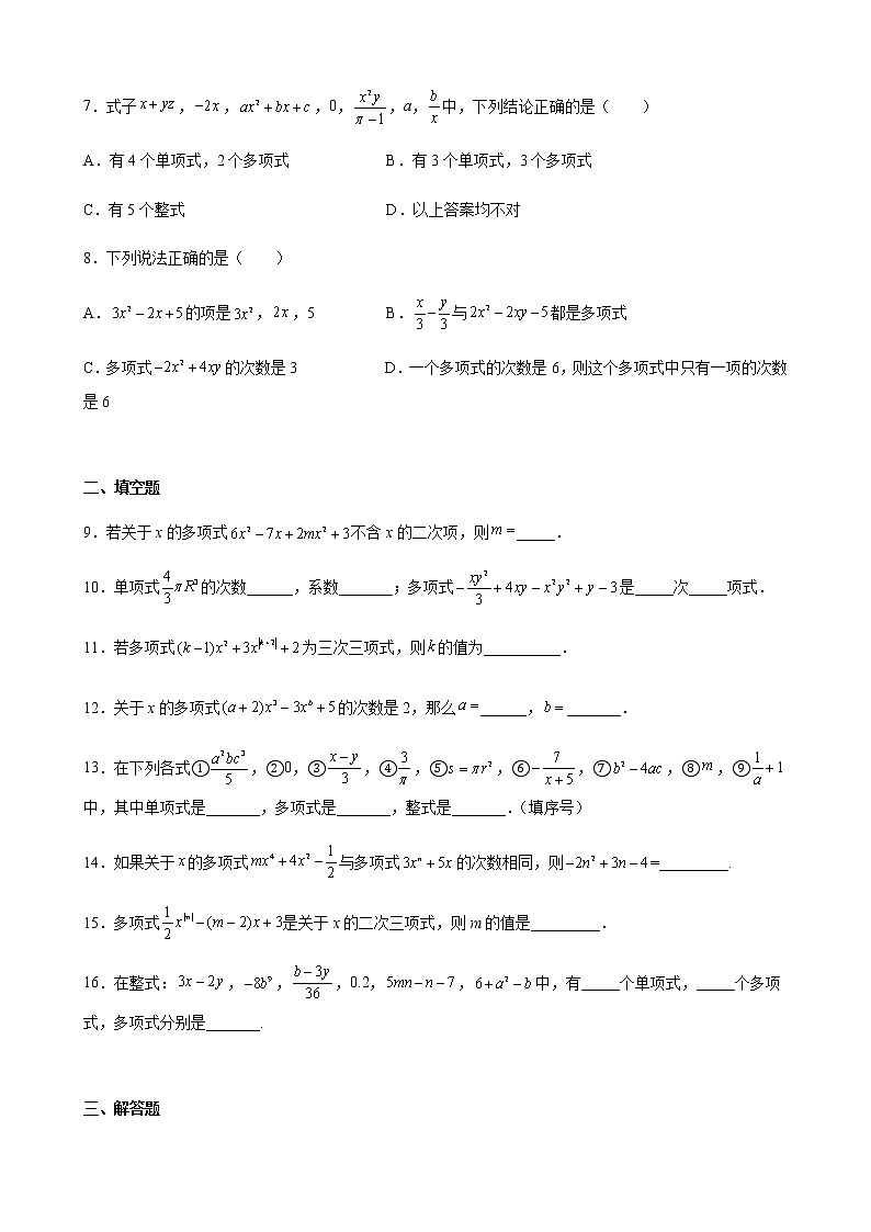 2021-2022学年华东师大版七年级数学上册3.3.2多项式同步练习（含解析）第2页