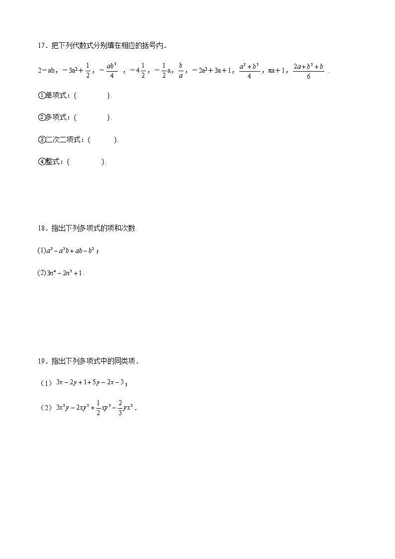 2021-2022学年华东师大版七年级数学上册3.3.2多项式同步练习（含解析）第3页