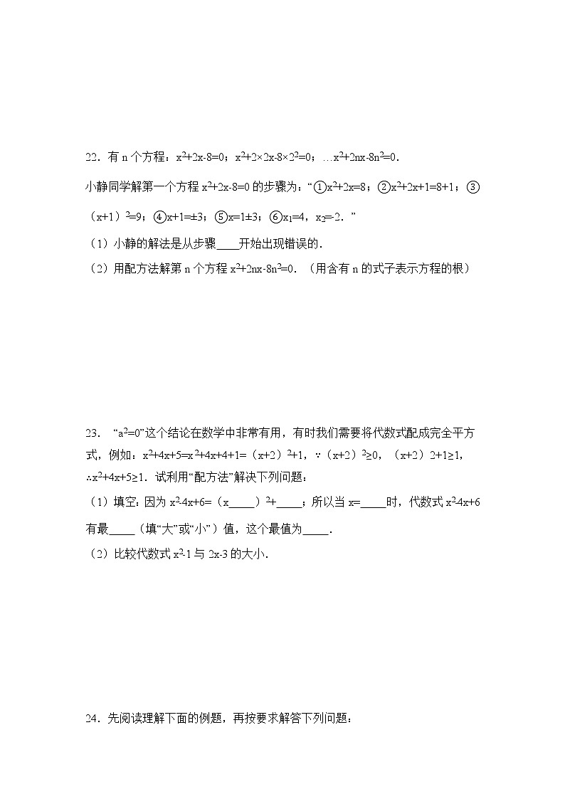 2021-2022北师大版九年级数学上册2.2用配方法求解一元二次方程同步测试（含解析）03