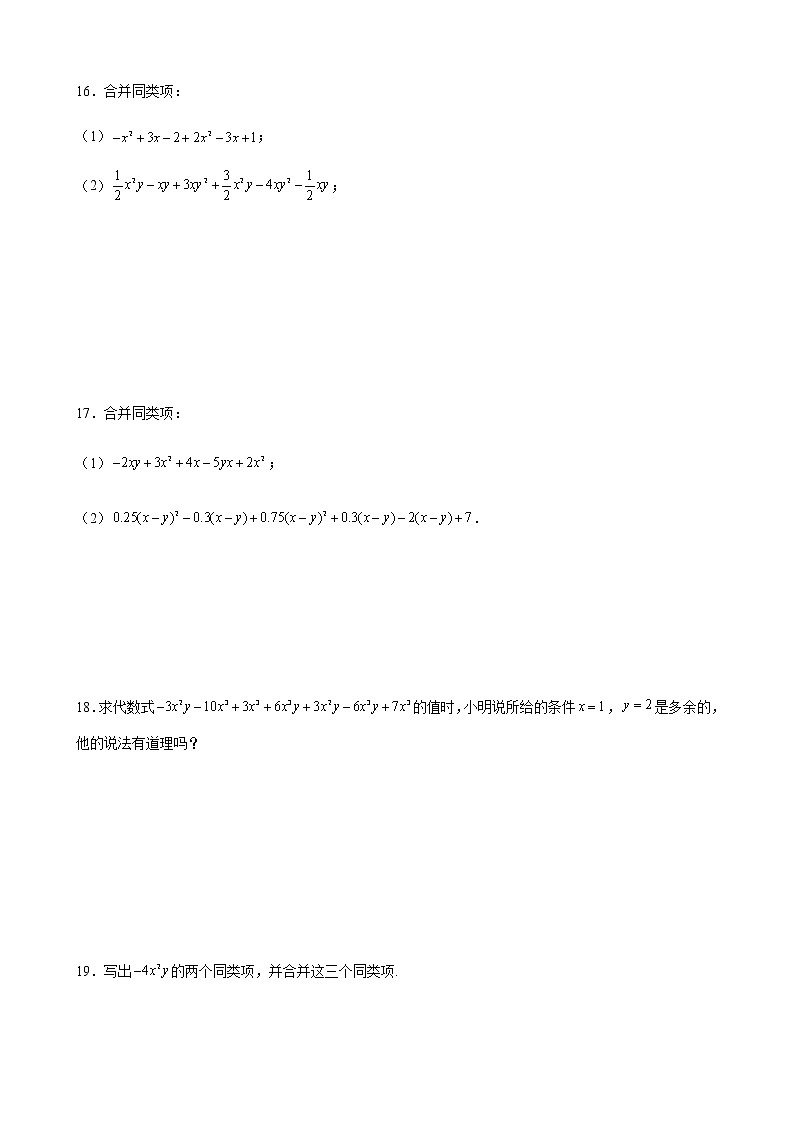 2021-2022学年华东师大版七年级数学上册3.4.2合并同类项同步练习（含解析）第3页