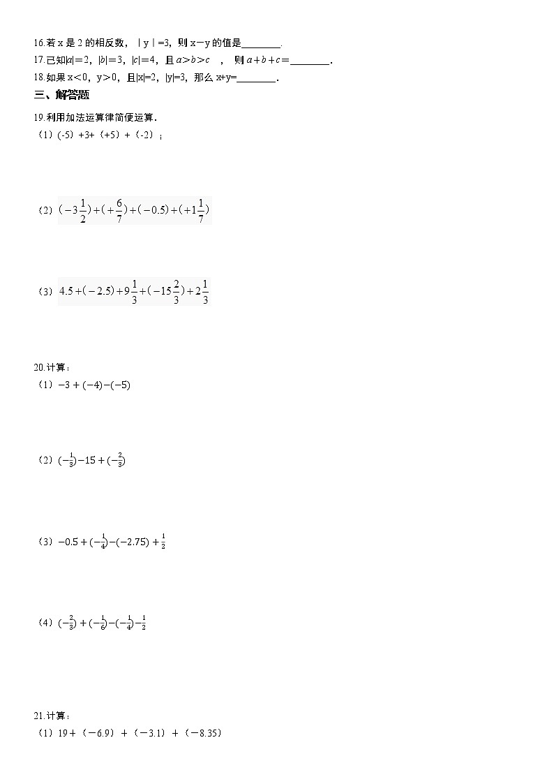 人教版2021年七年级上册：1.3 有理数的加减法 基础同步训练 含答案02