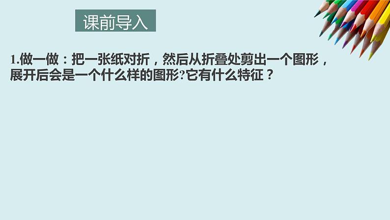 2021—2022学年人教版数学八年级上册13.1.1轴对称课件（26张）第3页