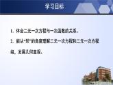 2021--2022学年北师大版八年级数学上册5.6二元一次方程与一次函数课件（25张）