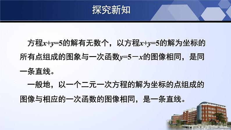 2021--2022学年北师大版八年级数学上册5.6二元一次方程与一次函数课件（25张）06