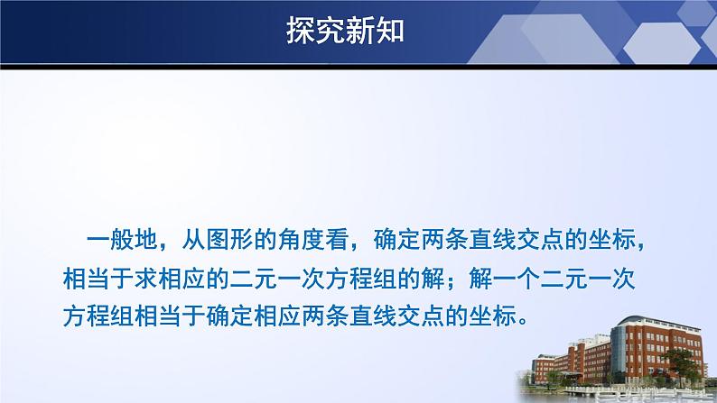 2021--2022学年北师大版八年级数学上册5.6二元一次方程与一次函数课件（25张）08