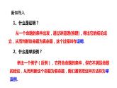 2021-2022学年度湘教版数学八年级上册2.2证明课件（18张）