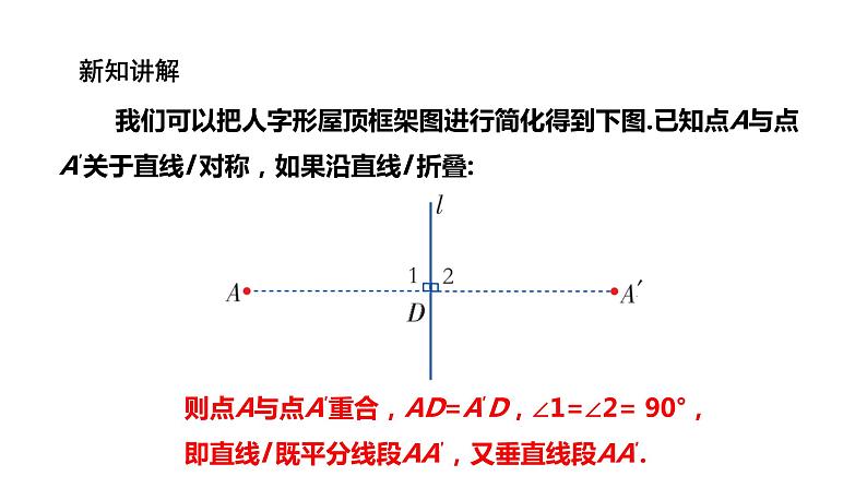 2021--2022学年湘教版八年级数学上册2.4  线段的垂直平分线课件（20张）第4页