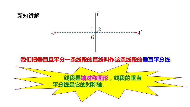 2021--2022学年湘教版八年级数学上册2.4  线段的垂直平分线课件（20张）第5页