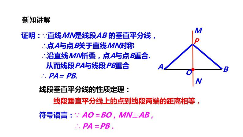 2021--2022学年湘教版八年级数学上册2.4  线段的垂直平分线课件（20张）第7页