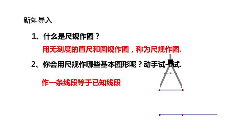 2021--2022学年湘教版八年级数学上册2.6用尺规作三角形课件（20张）第2页