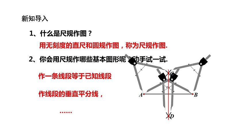 2021--2022学年湘教版八年级数学上册2.6用尺规作三角形课件（20张）第3页