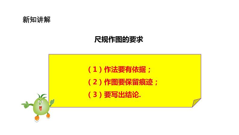 2021--2022学年湘教版八年级数学上册2.6用尺规作三角形课件（20张）第6页