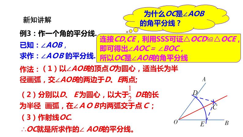 2021--2022学年湘教版八年级数学上册2.6用尺规作三角形课件（20张）第8页