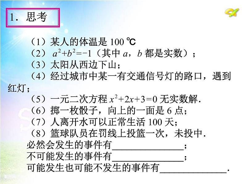 25.1《随机事件与概率》（第1课时）ppt课件第5页