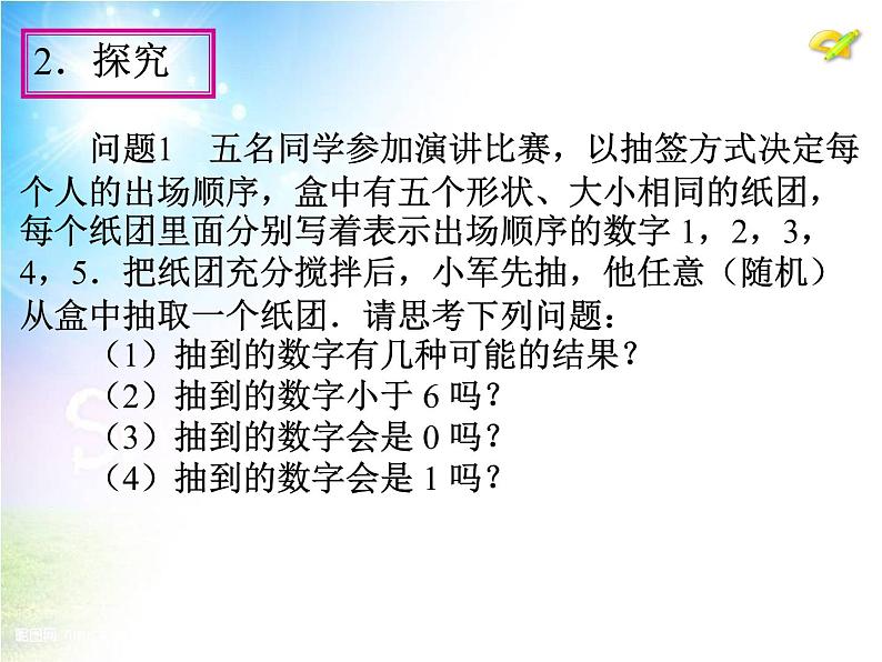 25.1《随机事件与概率》（第1课时）ppt课件第6页