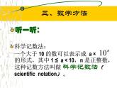 科学计数法PPT课件