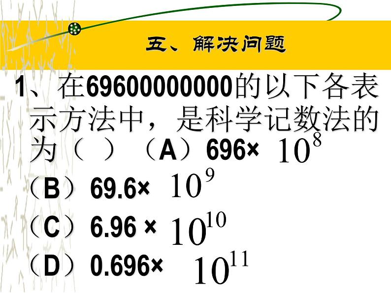 科学计数法PPT课件08