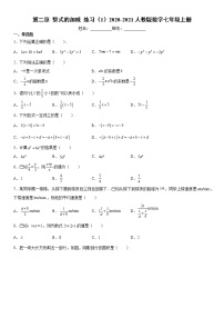 人教版七年级上册2.2 整式的加减课后练习题