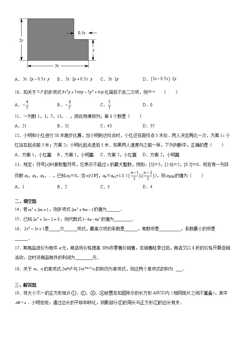 第二章 整式的加减 练习（1）2020-2021人教版数学七年级上册02