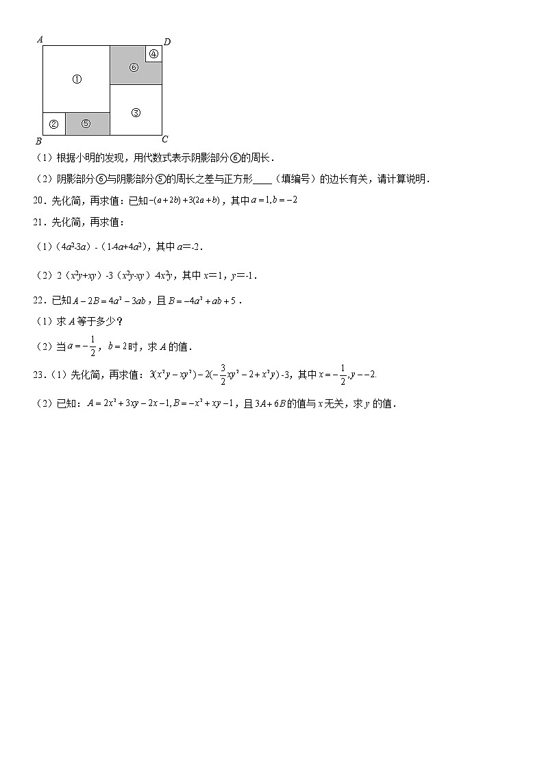 第二章 整式的加减 练习（1）2020-2021人教版数学七年级上册03