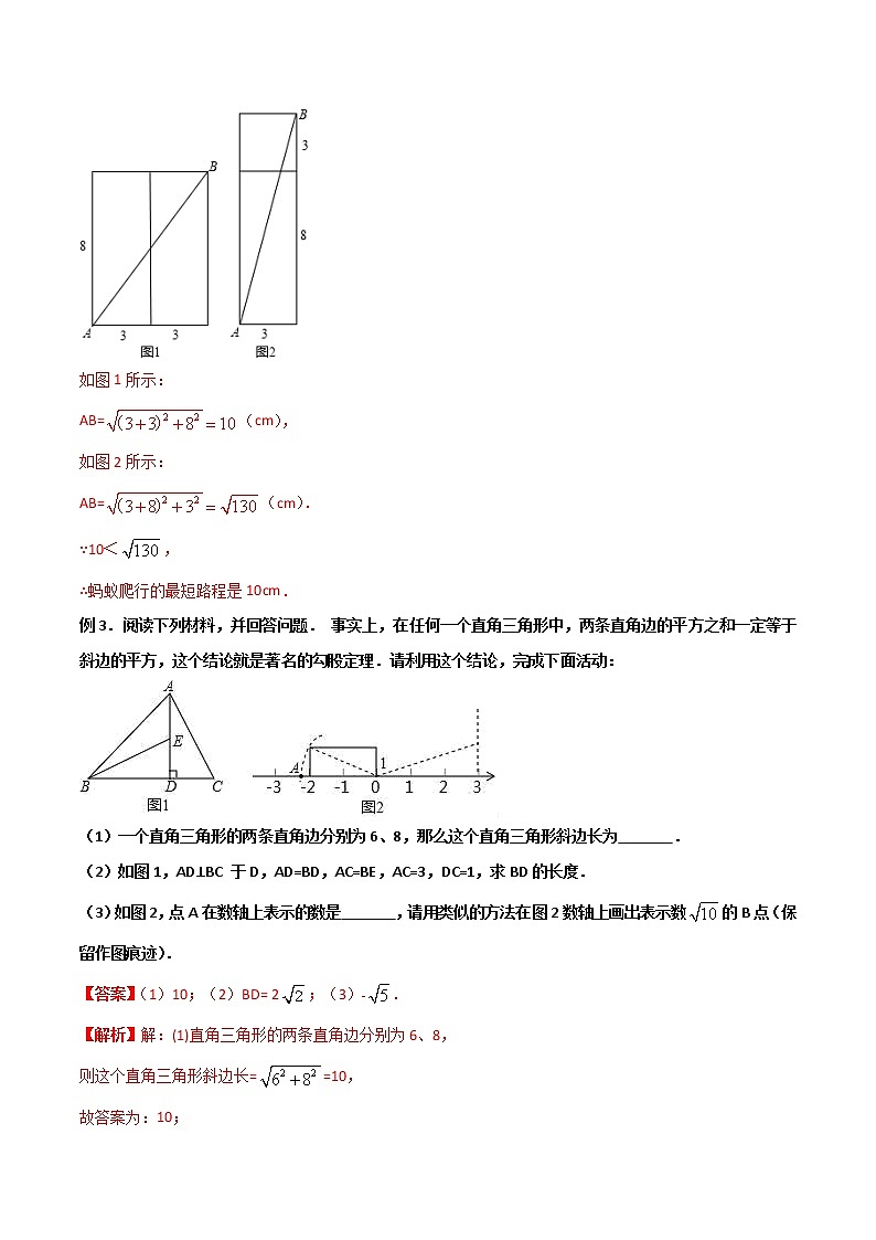 苏科版八年级上册数学勾股定理基础回顾讲义（教师版）教案03