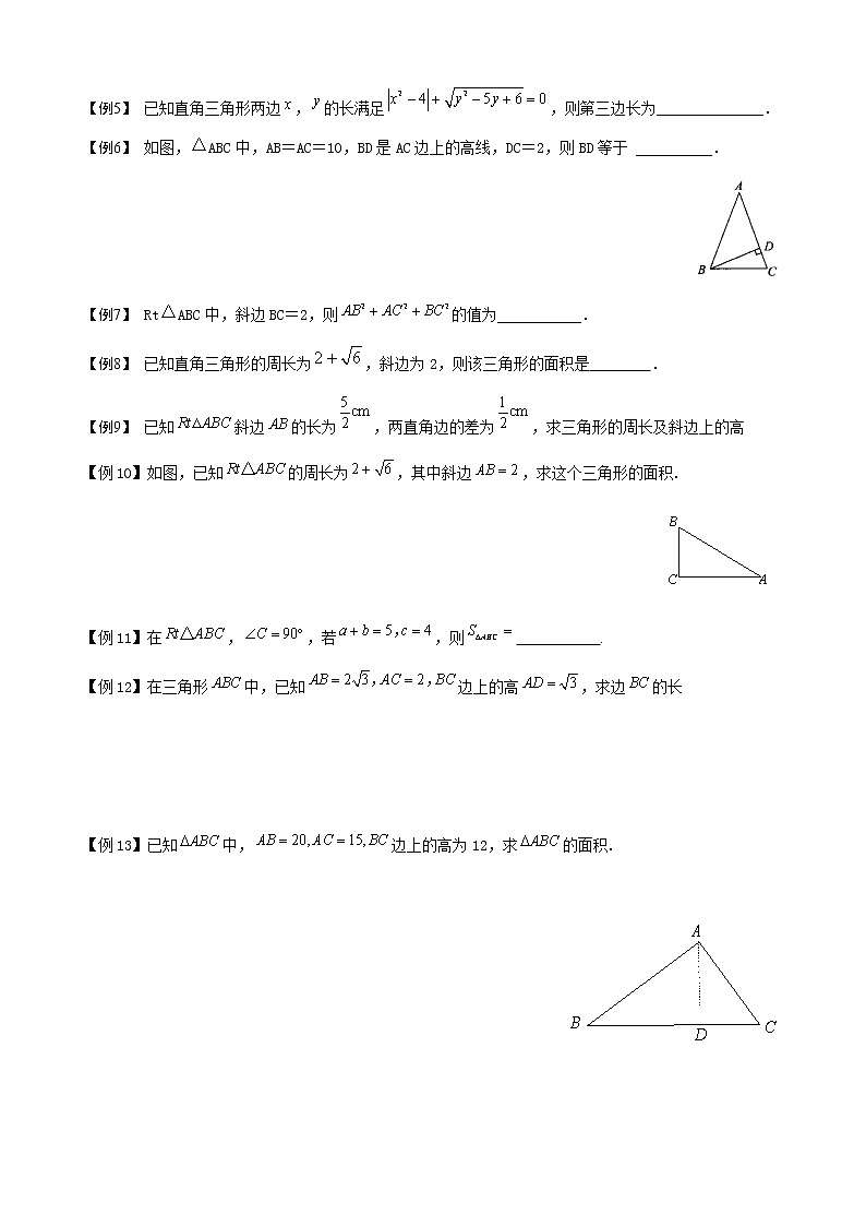 苏科版八年级上册数学勾股定理基础巩固复习讲义（无答案）教案03