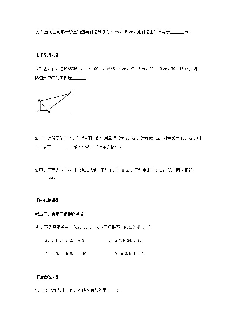 苏科版八年级上册数学勾股定理总复习讲义（中等）（无答案）教案02