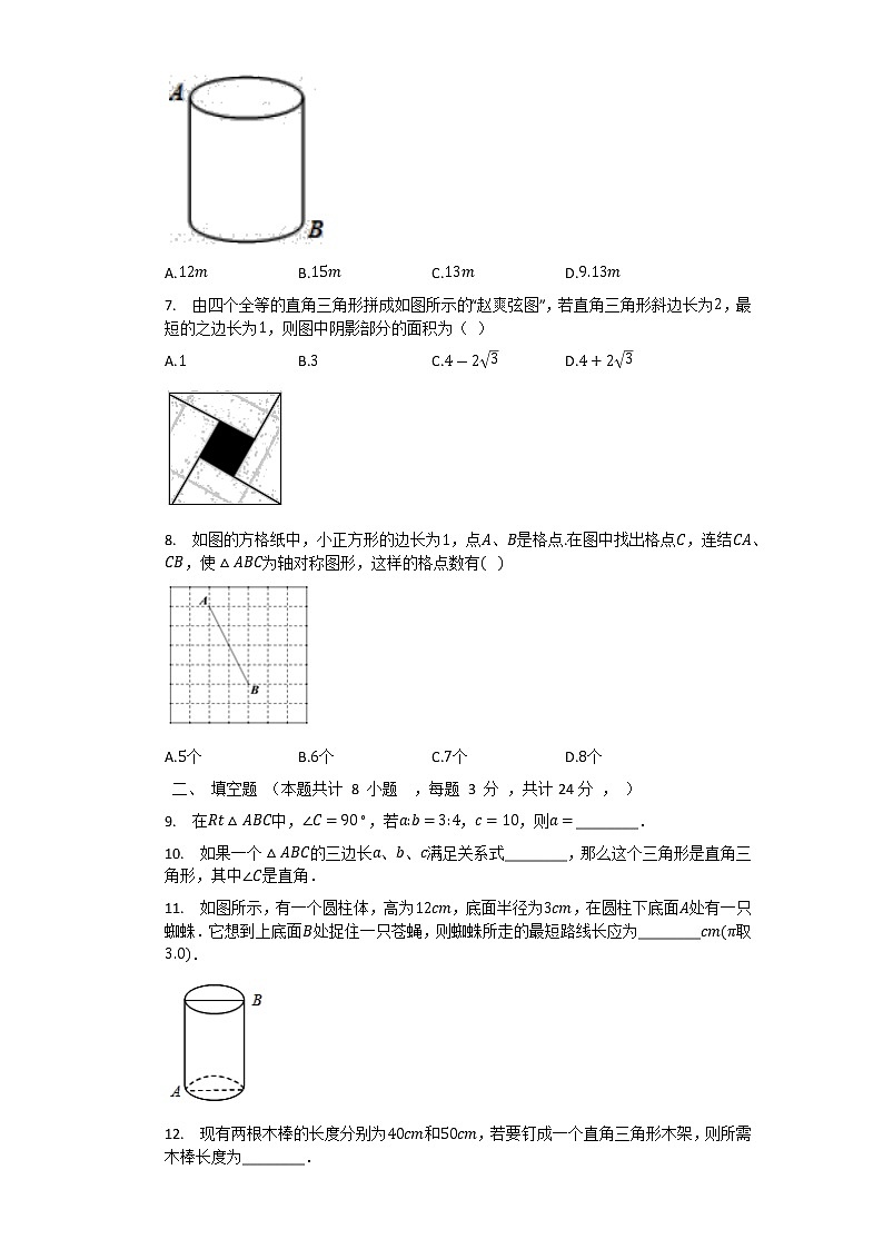 第一章  勾股定理  单元检测试题 2021-2022学年北师大版八年级数学上册第2页