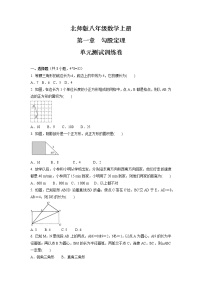 数学八年级上册第一章 勾股定理综合与测试单元测试一课一练