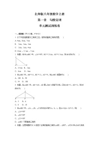 数学八年级上册第一章 勾股定理综合与测试单元测试测试题