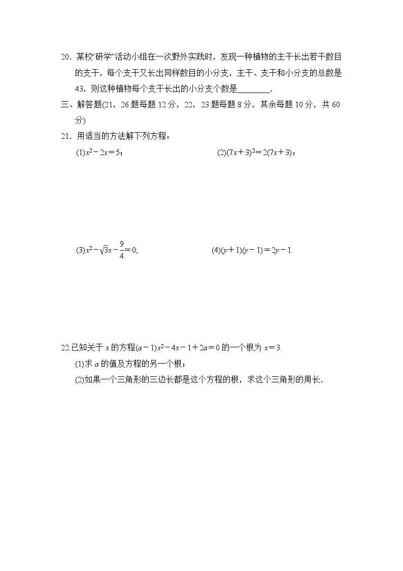 2020——2021学年华东师大版九年级数学上册第22章  一元二次方程测试题03