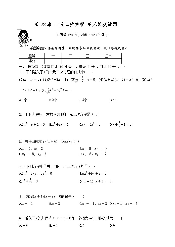 2020-2021学年华东师大版九年级数学上册 第22章 一元二次方程 单元检测试题（无答案）01