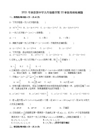 华师大版九年级上册第22章 一元二次方程综合与测试同步测试题