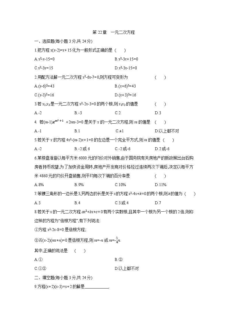 第22章 一元二次方程 单元测试题 2021-2022学年华东师大版九年级数学上册第1页