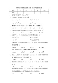 初中数学华师大版九年级上册第22章 一元二次方程综合与测试单元测试课后作业题