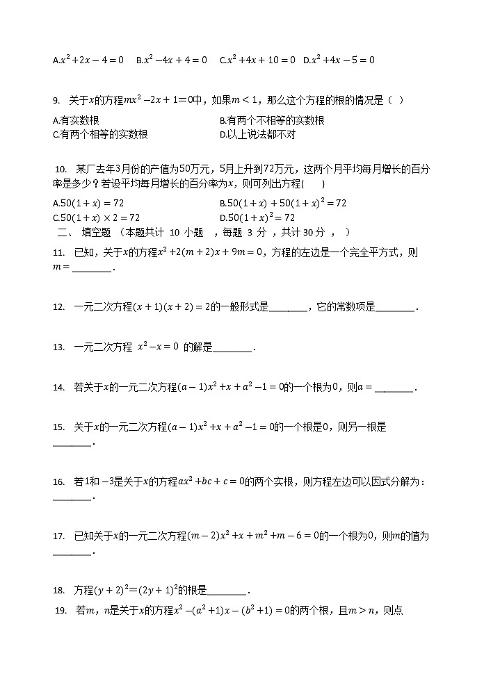 华东师大版九年级数学上册 第22章 一元二次方程 单元检测试题（有答案）第2页