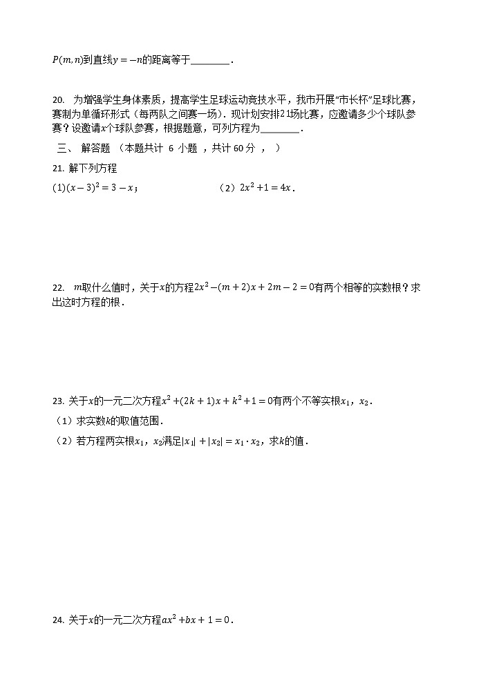 华东师大版九年级数学上册 第22章 一元二次方程 单元检测试题（有答案）第3页