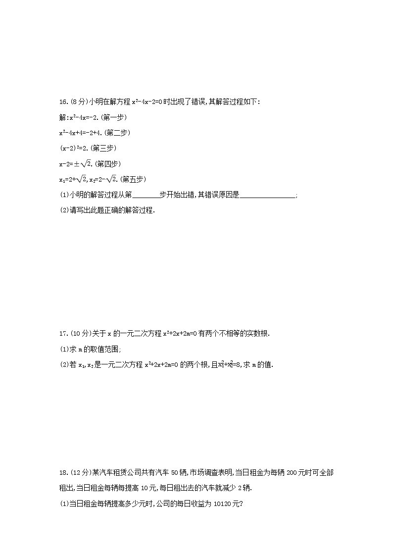 第22章  一元二次方程   单元测试题   2020—2021学年华东师大版九年级数学上册03