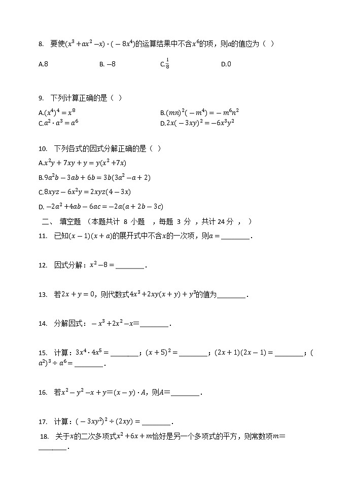 华东师大版八年级数学上册 第12章 整式的乘除 单元检测试题（有答案）02