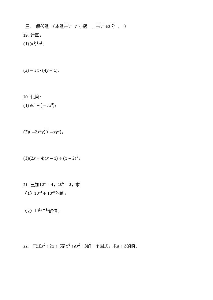华东师大版八年级数学上册 第12章 整式的乘除 单元检测试题（有答案）03