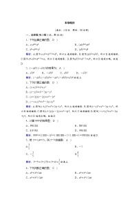 初中数学华师大版八年级上册第12章 整式的乘除综合与测试精练