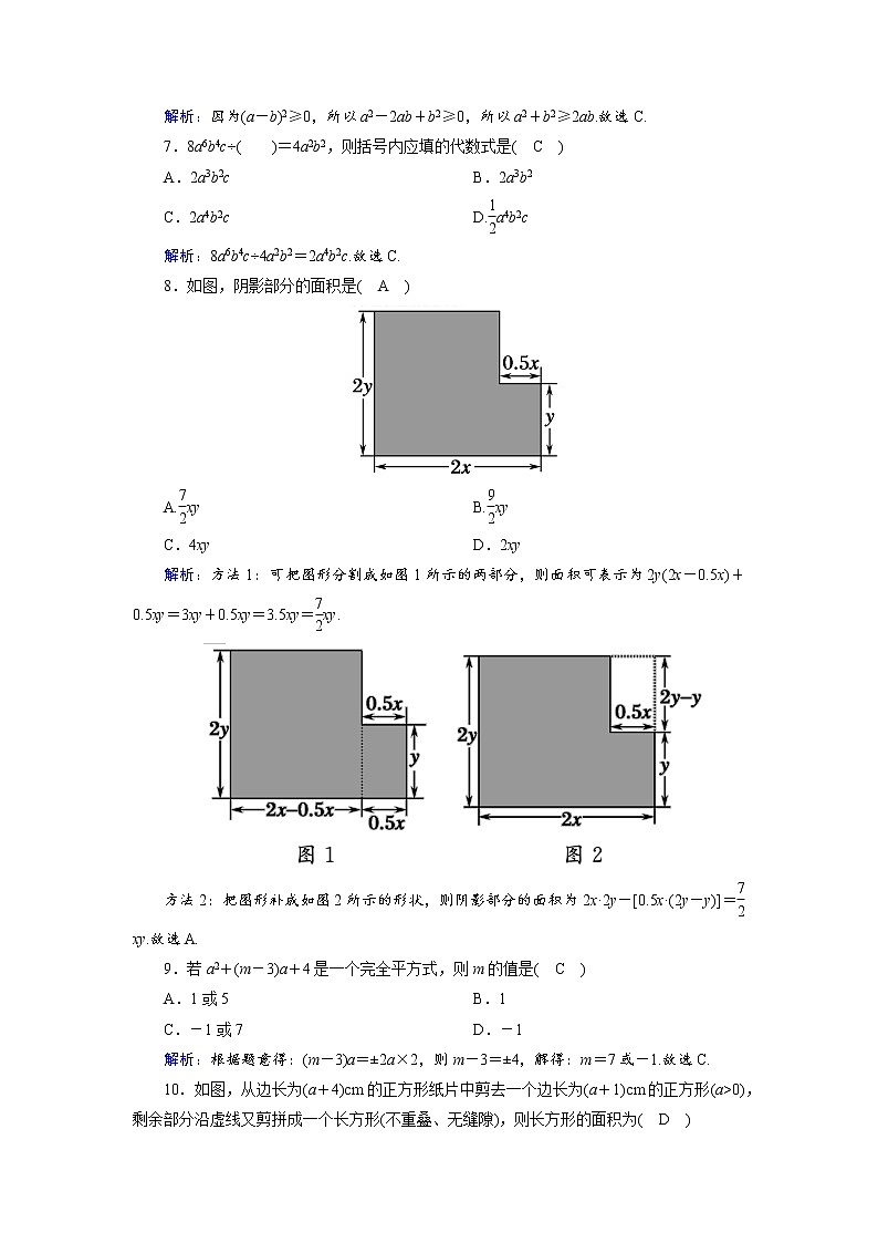 2018年秋期华东师大版八年级第12章 整式的乘除单元检测（含答案）第2页